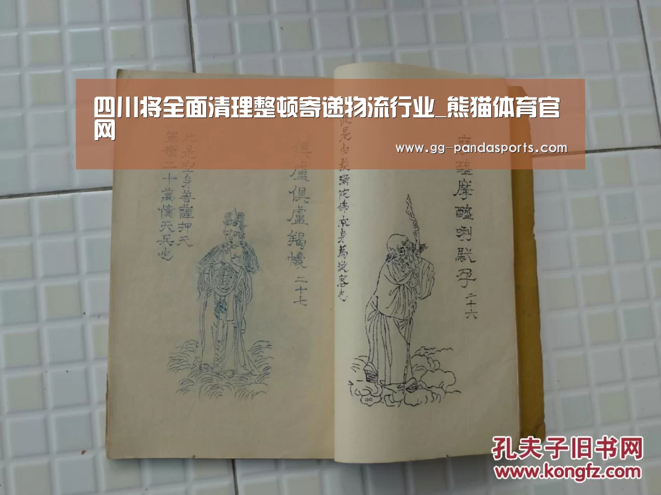 四川将全面清理整顿寄递物流行业_熊猫体育官网(图3) 熊猫体育平台