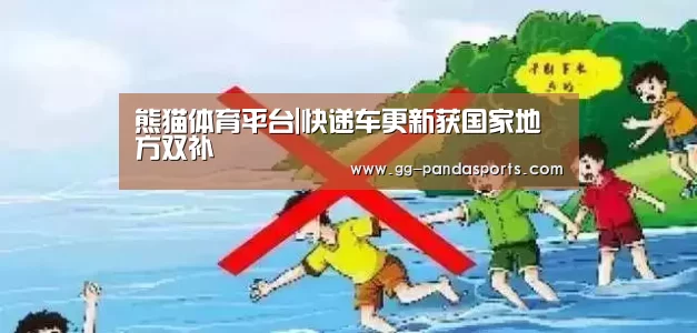 熊猫体育平台|快递车更新获国家地方双补(图2) 熊猫体育官网