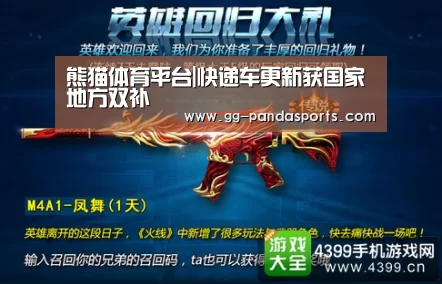 熊猫体育平台|快递车更新获国家地方双补(图4) 熊猫体育平台