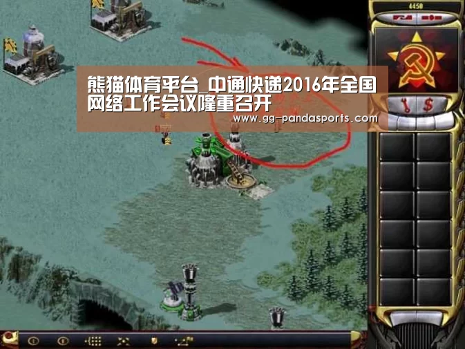 熊猫体育平台_中通快递2016年全国网络工作会议隆重召开(图2) 熊猫体育app